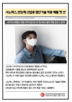[카드] 시노텍스, 반도체 산업용 첨단기술 적용 제품 첫 선
