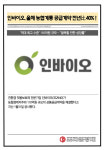 [카드] 인바이오, 올해 농협계통 공급계약 전년比 40%↑