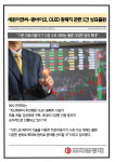 [카드] 세원이앤씨-광바이오, OLED 광패치 관련 3건 상표출원