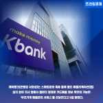 [카드] 케이뱅크 우리가게 매출관리 서비스 선보인다
