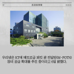 ㈜지오레이넷 | [카드] 우리넷, KT에 메트로급 패킷 광 전달망 확대 추진