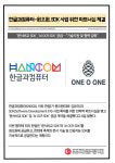 [카드] 한글과컴퓨터-원오원, SDK 사업 위한 파트너십 체결