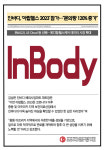 [카드] 인바디, 아랍헬스 2023 참가…문의량 120% 증가