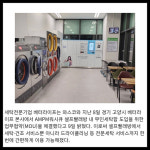 [카드] 탑크리닝업 무인세탁함, 워시큐 매장에서 만난다