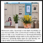 [카드] 탑크리닝업 무인세탁함, 워시큐 매장에서 만난다