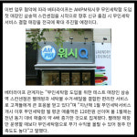 [카드] 탑크리닝업 무인세탁함, 워시큐 매장에서 만난다