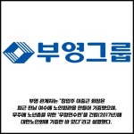 [카드] 부영그룹 김제 부영실버아파트, 성공적인 실버타운 모델 각광