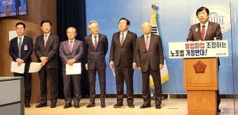국회 환노위 전체회의서 노란봉투법 상정에 우려