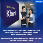 [카드] 케이뱅크, 로봇자동화 시스템 도입 업무효율도 향상