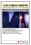 [카드] 시노텍스, 전 제품 최우수 상품인증 획득