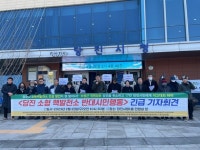 [포토] 당진시민사회단체 소형원전발전소 건설반대 시민행동