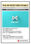 [카드] 맥스트, 'MWC 2023' 참가 "브랜드 인지도 높일 것"