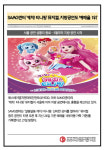 SAMG엔터 캐치! 티니핑 뮤지컬, 지방공연도 예매율 1위