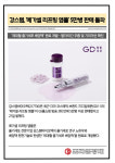 [카드] 강스템바이오텍, 메가셀 리프팅 앰플 5만병 판매 돌파