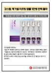 [카드] 강스템바이오텍, 메가셀 리프팅 앰플 5만병 판매 돌파