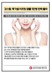 [카드] 강스템바이오텍, 메가셀 리프팅 앰플 5만병 판매 돌파