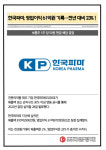 [카드] 한국파마, 영업이익 61억원 기록…전년 대비 23%↑