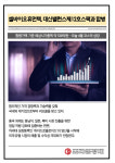 [카드] 셀바이오휴먼텍, 대신밸런스제12호스팩과 합병 승인