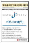 서진시스템, 美 ESS 기업에 1300억 규모 부품 공급