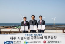 한국남동발전-탐라해상풍력발전-LG에너지솔루션, 제주 재생에너지 입찰사업 참여