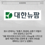 [카드] 대한뉴팜, 지난해 매출액 1979억원 기록