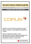 [카드] 코퍼스코리아, 하쿠호도 DY 뮤직&픽쳐스와 업무 제휴