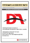 [카드] 디에이테크놀로지, UAM 항공용 배터리 개발 착수
