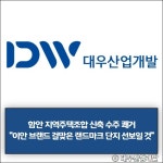 [건설·부동산 1장] 대우산업개발·한미글로벌·동양건설산업 외