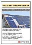 [카드] 신성이엔지, 강원도 취약층에 태양광 모듈 지원 시동