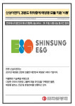 [카드] 신성이엔지, 강원도 취약층에 태양광 모듈 지원 시동