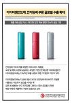 [카드] 아이티엠반도체, 전자담배 부문 글로벌 수출 확대