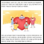 [카드] 나눔의 선순환 교촌치킨, 지역아동센터에서 임직원 봉사활동