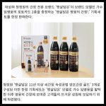 [카드] 대상㈜ 청정원 '햇살담은 영웅의 간장' 한정 기획세트 출시