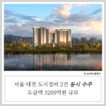 [건설·부동산 1장] SK에코플랜트·동부건설 외
