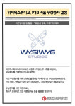 [카드] 위지윅스튜디오, 1대 3 비율 무상증자 결정