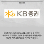 [카드] KB證, 소외지역 농어촌 어르신 위한 의료봉사