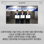 [카드] 신한證·넛지헬스케어, 공동 사업추진 MOU 체결