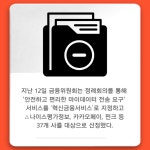 [카드] 아이지넷, 마이데이터 통합인증 혁신금융서비스 선정