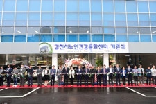 김천시, 노인건강문화센터 개관식 개최