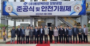 서천군, 장항국가산단 내 투자기업 ㈜동양케미칼 준공식 개최