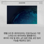 [카드] 엔텔스, 스마트시티 데이터허브 제품 TTA 인증 획득