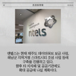 [카드] 엔텔스, 스마트시티 데이터허브 제품 TTA 인증 획득