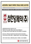 [카드] 삼천당제약, 유럽 파트너사 아일리아 바이오시밀러 계약금 1000만 유로 확정