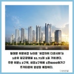 [카드] 미래 가치 확보 신흥주거타운 대장주 아파트 우뚝