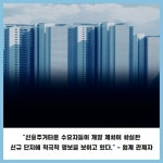 [카드] 미래 가치 확보 신흥주거타운 대장주 아파트 우뚝