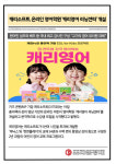[카드] 캐리소프트, 온라인 키즈 영어학원 캐리영어 러닝센터 개설