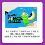 [카드]  더벤티, 20일 이른 더위 저격 5월 더벤티데이 진행