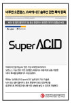 [카드] 비투엔·오픈랩스, 슈퍼애시드 솔루션 관련 특허 등록