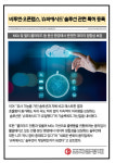 [카드] 비투엔·오픈랩스, 슈퍼애시드 솔루션 관련 특허 등록