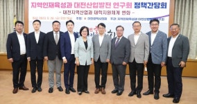 대전시의회 의원 대전지역산업과 대학지원체계 변화에 따른 정책간담회 개최